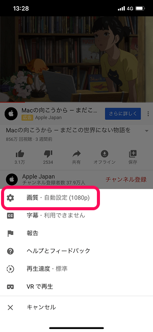 iPhone Youtube動画画質変更