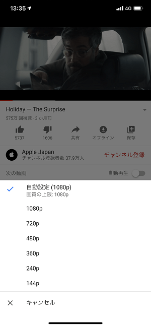 iPhone Youtube動画画質変更