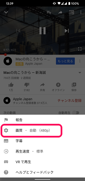 iPhone Youtube動画画質変更