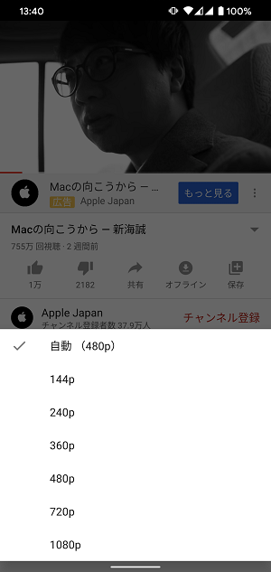 iPhone Youtube動画画質変更