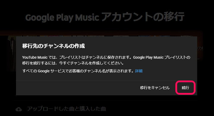 Google Play Musicに保存している楽曲をYoutube Musicに転送