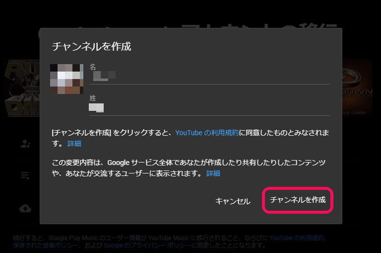 Google Play Musicに保存している楽曲をYoutube Musicに転送