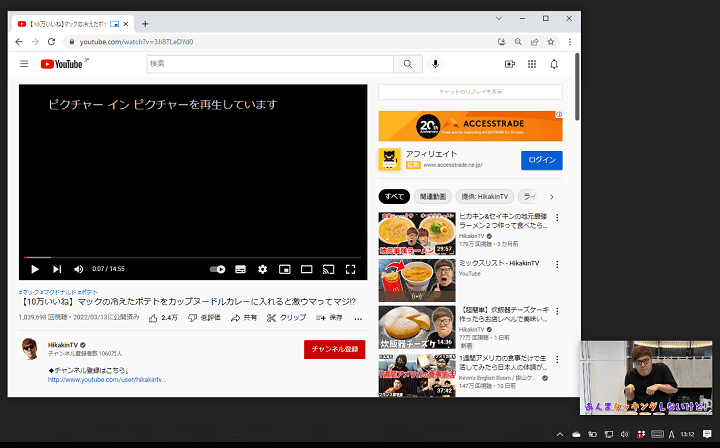 PC版Youtube ピクチャ・イン・ピクチャ