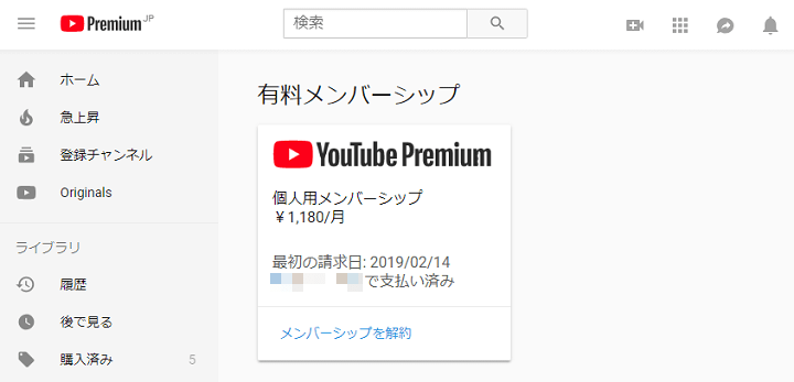 YoutubePremium解約