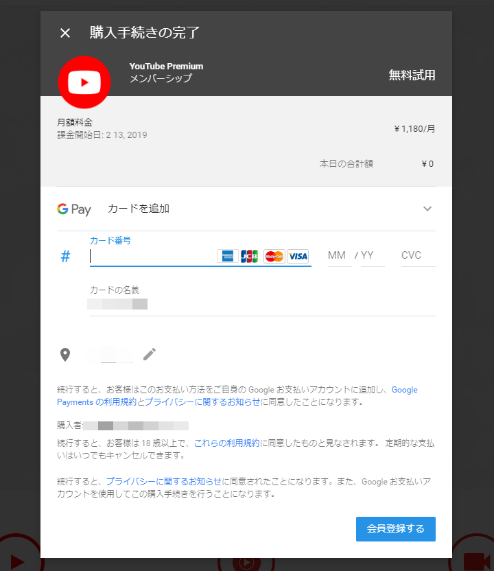 YoutubePremium登録