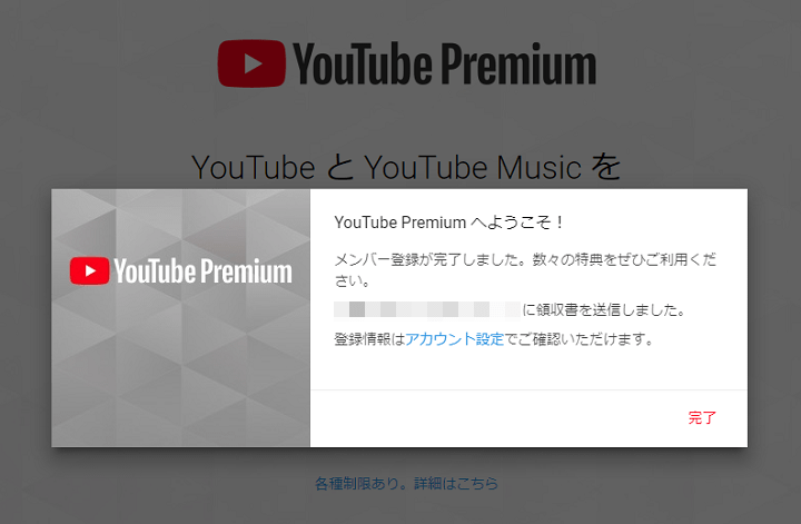 YoutubePremium登録
