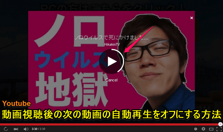 Youtube動画連続再生オフ