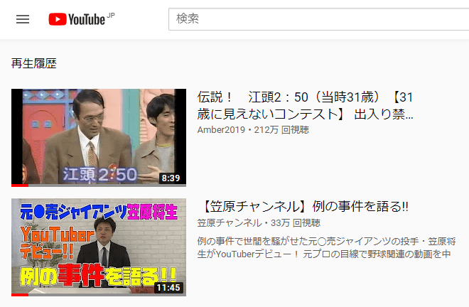 Youtube再生検索履歴削除