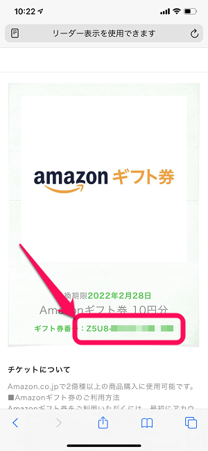 ゆうちょPAY Amazonギフト券キャンペーン