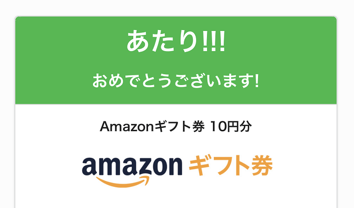 ゆうちょPAY Amazonギフト券キャンペーン