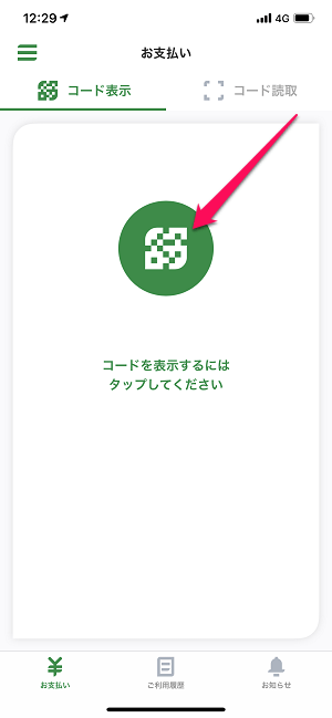 ゆうちょPayコード画面ロック解除