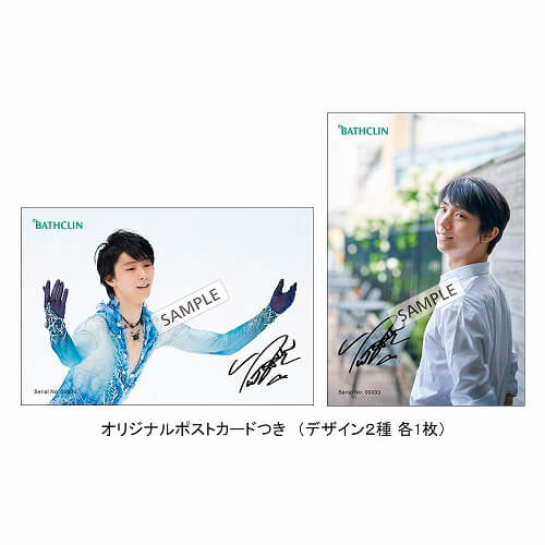 「羽生結弦のきき湯」を予約・ゲットする方法 3