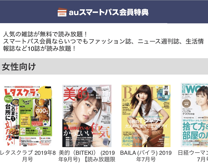 auスマートパス読み放題