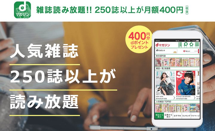 dマガジン比較