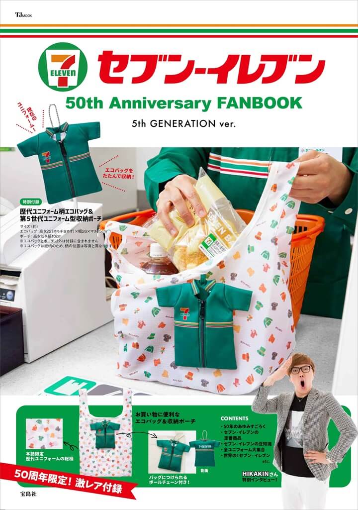 セブン‐イレブン 50th Anniversary FANBOOK 5th GENERATION ver.