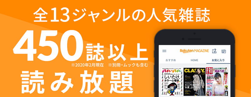楽天マガジン