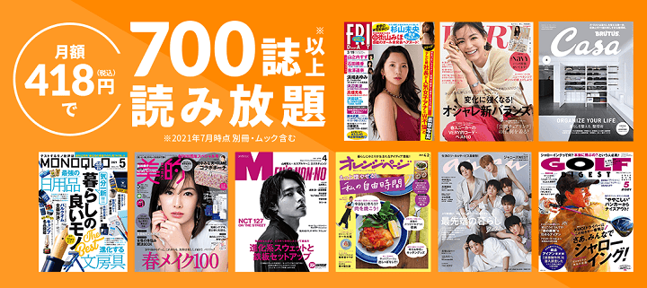 楽天マガジン