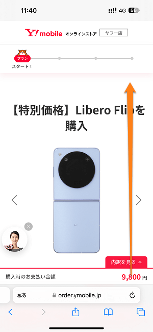 Libero Flip（A304ZT）機種変更でも一括9,800円