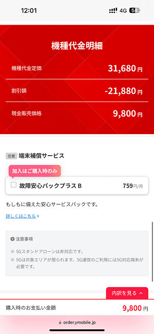 Libero Flip（A304ZT）機種変更でも一括9,800円